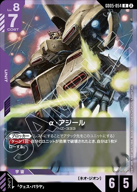 α・アジール 【GCG-GD05-054R】